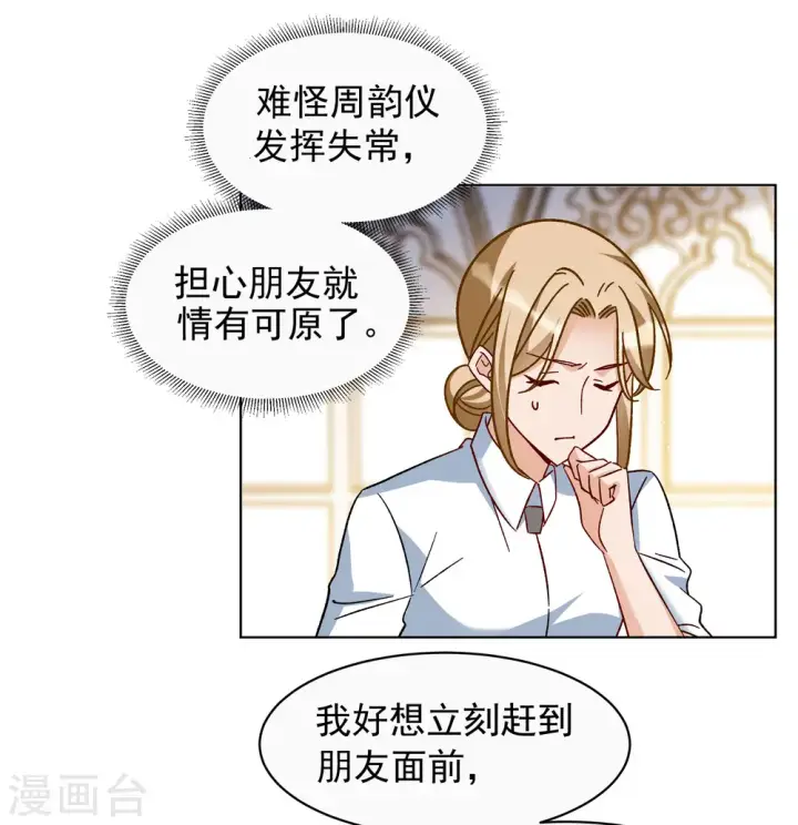 漫画《她来了，请趴下》第304话 做贼心虚2第22张图