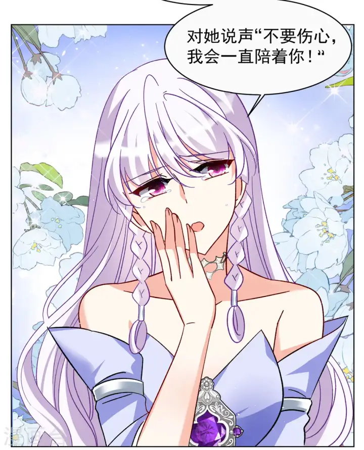 漫画《她来了，请趴下》第304话 做贼心虚2第23张图