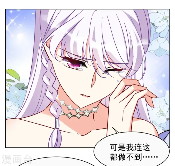漫画《她来了，请趴下》第304话 做贼心虚2第24张图