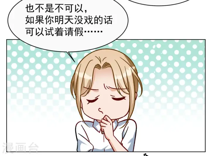 漫画《她来了，请趴下》第304话 做贼心虚2第25张图