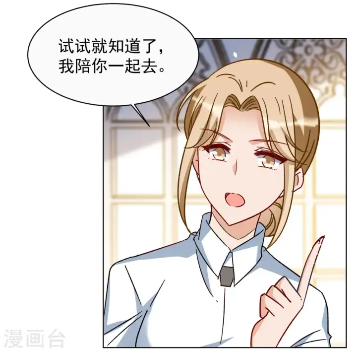 漫画《她来了，请趴下》第304话 做贼心虚2第27张图