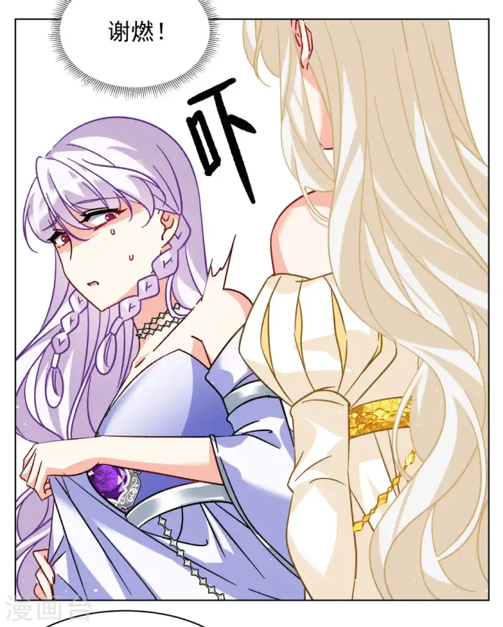 漫画《她来了，请趴下》第304话 做贼心虚2第4张图