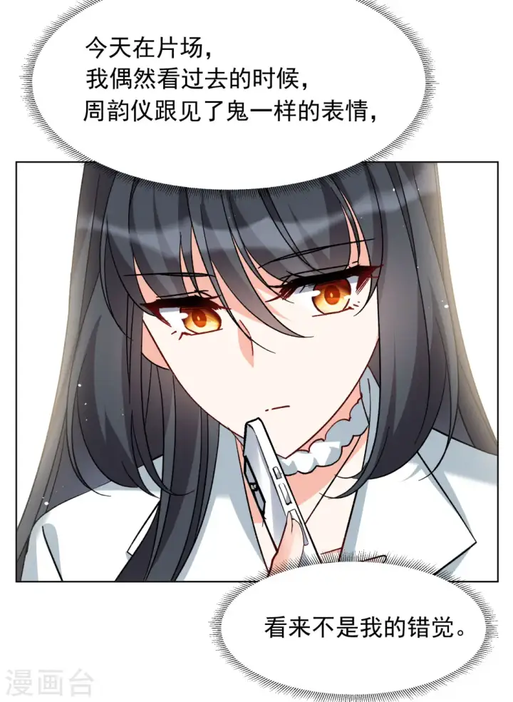 漫画《她来了，请趴下》第305话 做贼心虚3第16张图