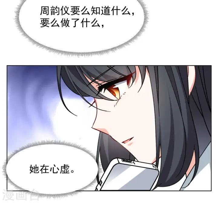 漫画《她来了，请趴下》第305话 做贼心虚3第18张图