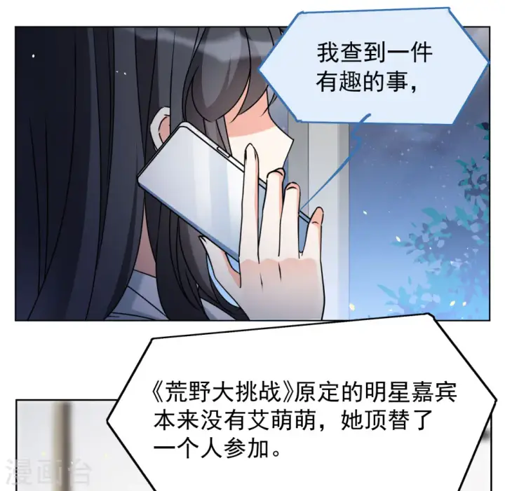 漫画《她来了，请趴下》第305话 做贼心虚3第7张图