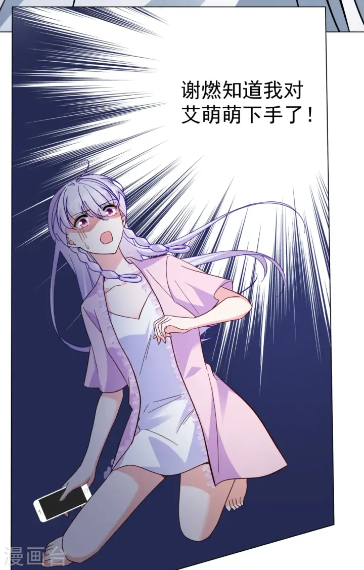 漫画《她来了，请趴下》第307话 猫与鼠2第14张图