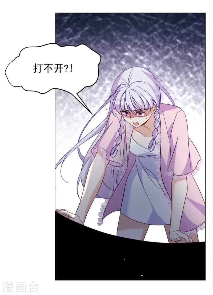 漫画《她来了，请趴下》第307话 猫与鼠2第22张图