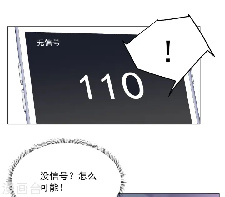 漫画《她来了，请趴下》第307话 猫与鼠2第8张图