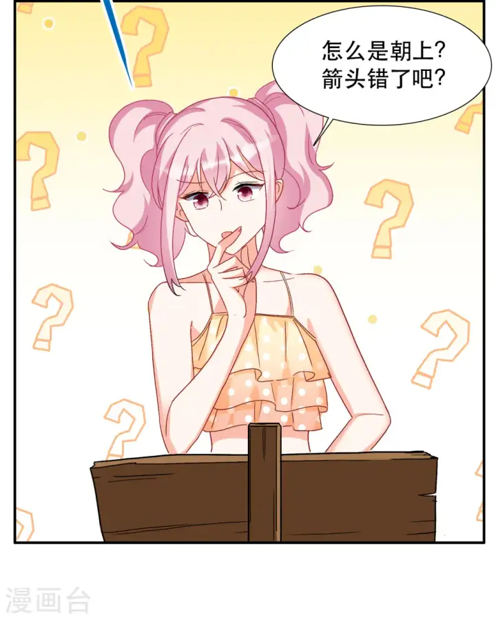漫画《她来了，请趴下》新春番外第18张图