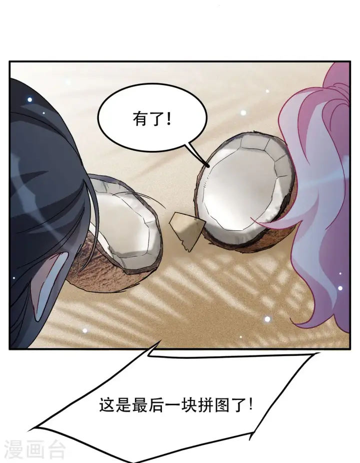 漫画《她来了，请趴下》新春番外第28张图