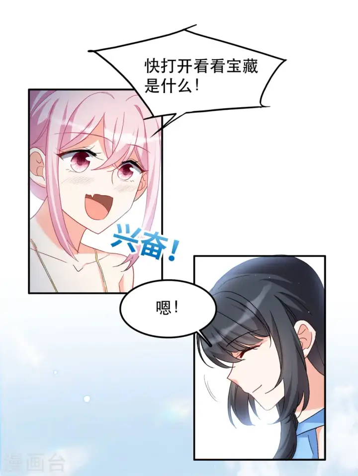 漫画《她来了，请趴下》新春番外第33张图
