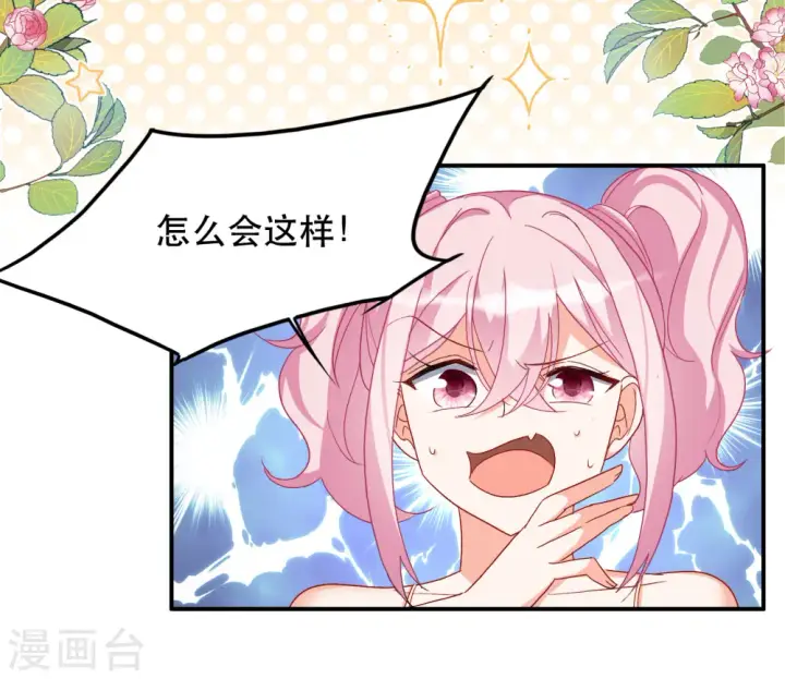 漫画《她来了，请趴下》新春番外第36张图