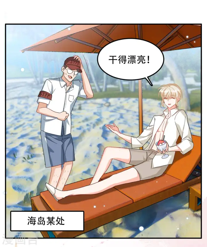 漫画《她来了，请趴下》新春番外第37张图