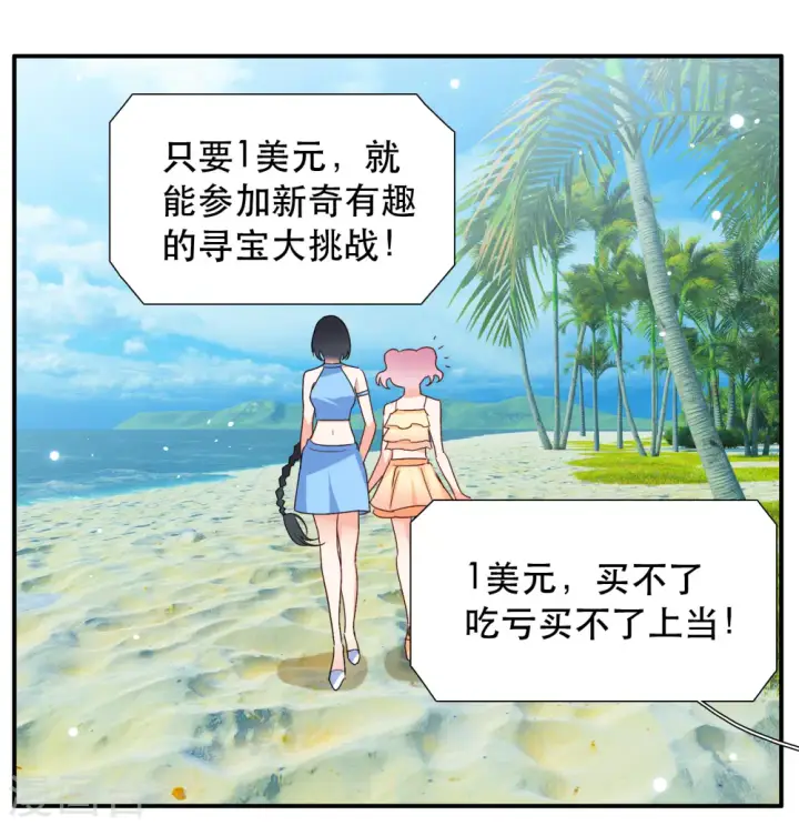漫画《她来了，请趴下》新春番外第6张图
