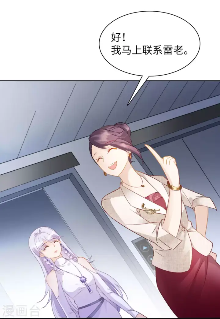 漫画《她来了，请趴下》第27话 周韵仪的目的2第12张图