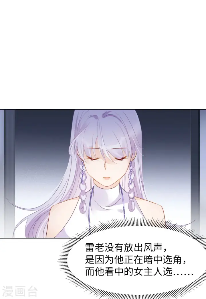 漫画《她来了，请趴下》第27话 周韵仪的目的2第13张图