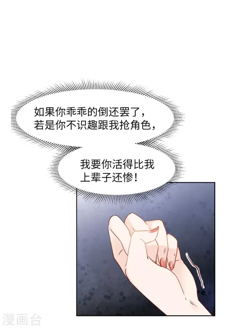 漫画《她来了，请趴下》第27话 周韵仪的目的2第17张图