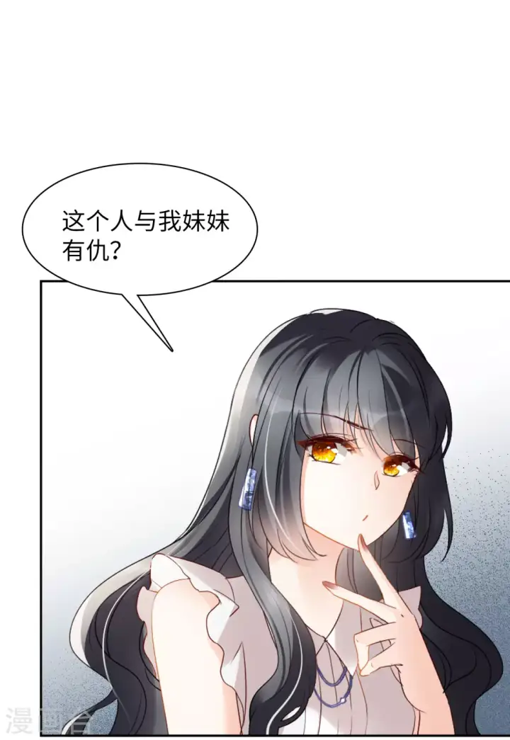 漫画《她来了，请趴下》第27话 周韵仪的目的2第25张图