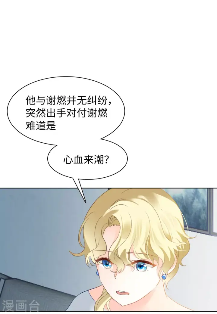 漫画《她来了，请趴下》第27话 周韵仪的目的2第26张图