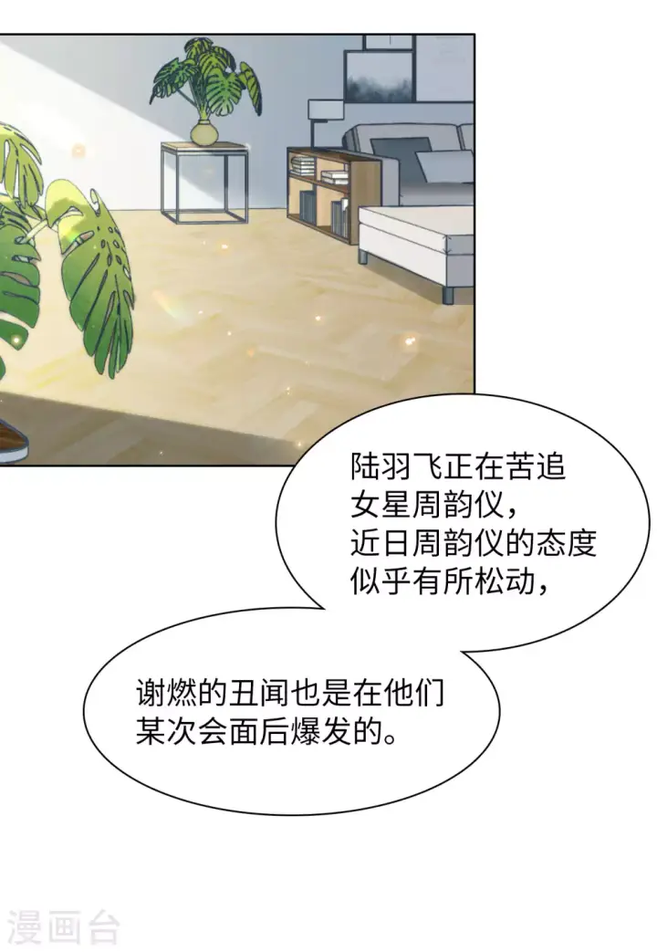 漫画《她来了，请趴下》第27话 周韵仪的目的2第29张图