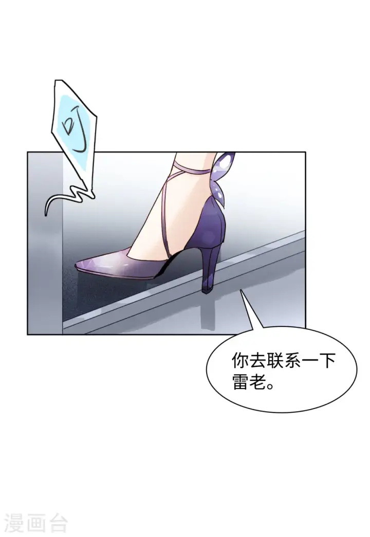 漫画《她来了，请趴下》第27话 周韵仪的目的2第3张图