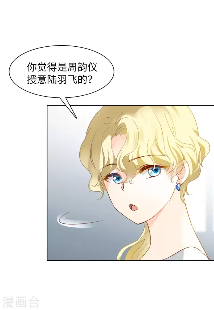 漫画《她来了，请趴下》第27话 周韵仪的目的2第30张图