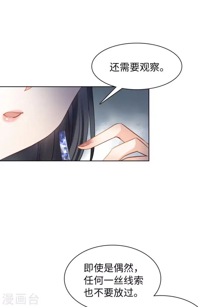 漫画《她来了，请趴下》第27话 周韵仪的目的2第31张图