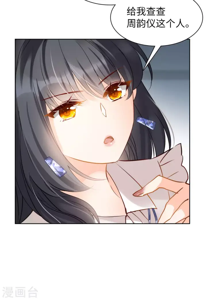 漫画《她来了，请趴下》第27话 周韵仪的目的2第32张图