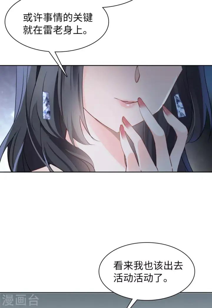 漫画《她来了，请趴下》第27话 周韵仪的目的2第41张图