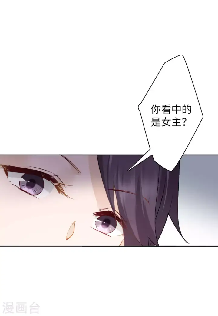 漫画《她来了，请趴下》第27话 周韵仪的目的2第9张图