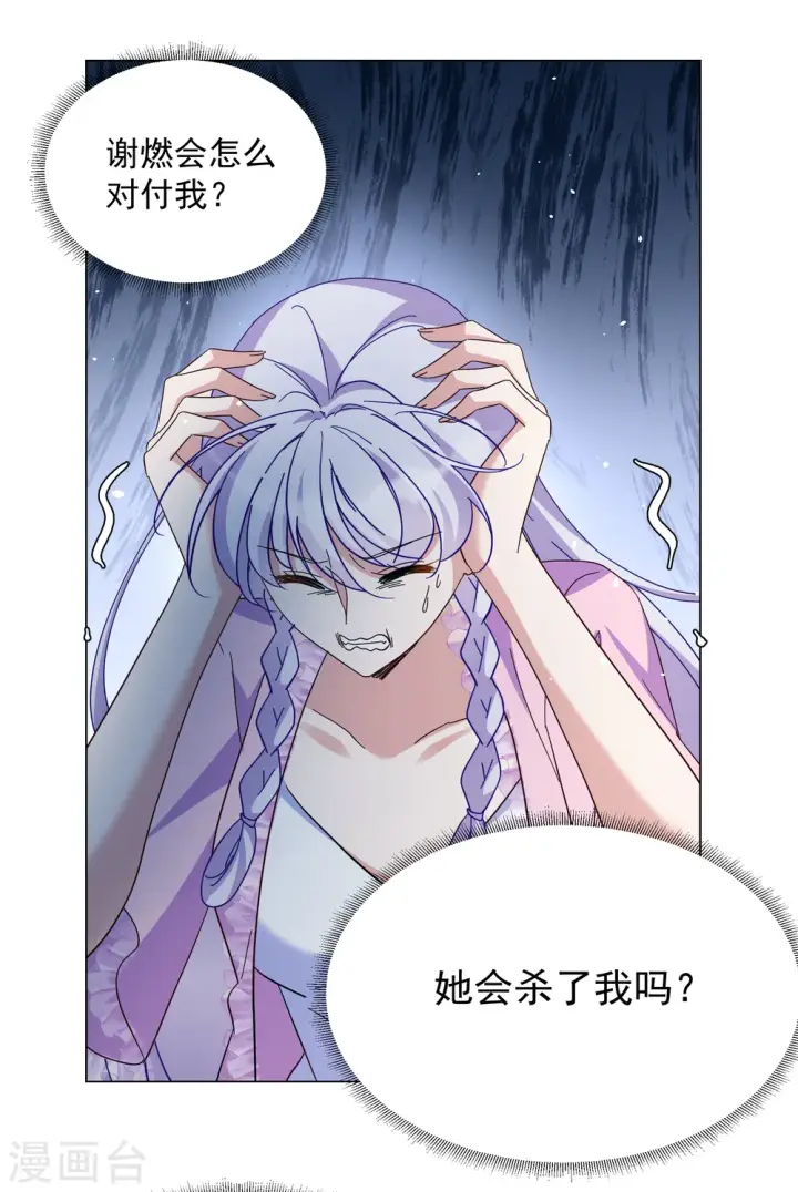 漫画《她来了，请趴下》第308话 猫与鼠3第11张图