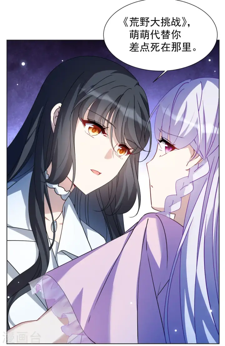 漫画《她来了，请趴下》第310话 LOSER 2第7张图