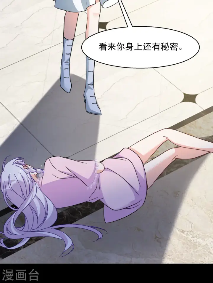 漫画《她来了，请趴下》第312话 你不是谢燃！1第15张图
