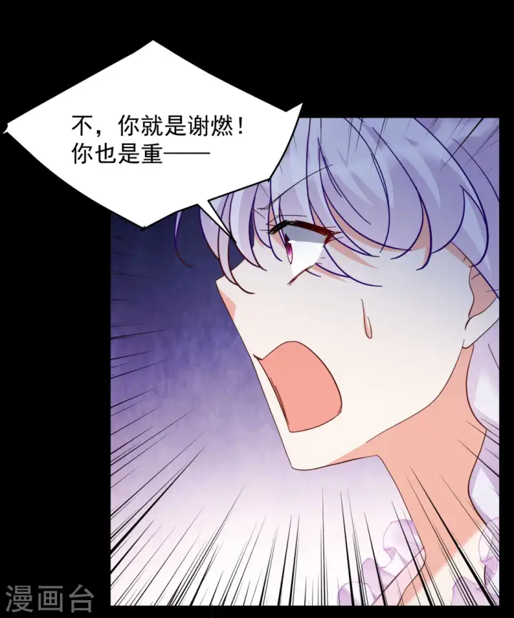 漫画《她来了，请趴下》第312话 你不是谢燃！1第5张图
