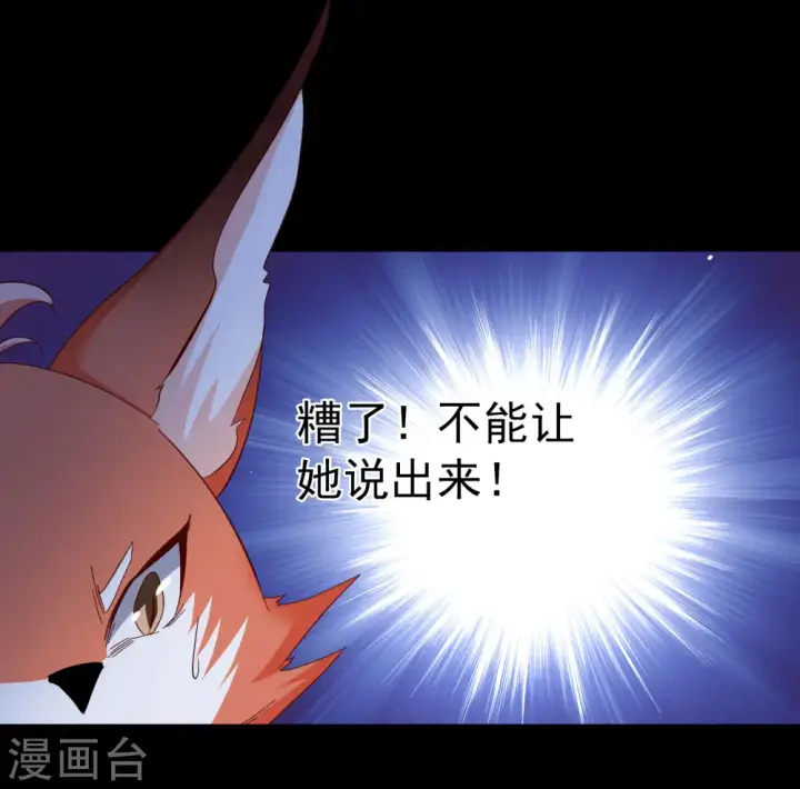 漫画《她来了，请趴下》第312话 你不是谢燃！1第6张图