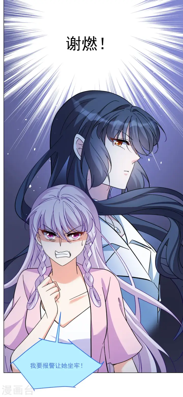 漫画《她来了，请趴下》第313话 你不是谢燃！2第11张图