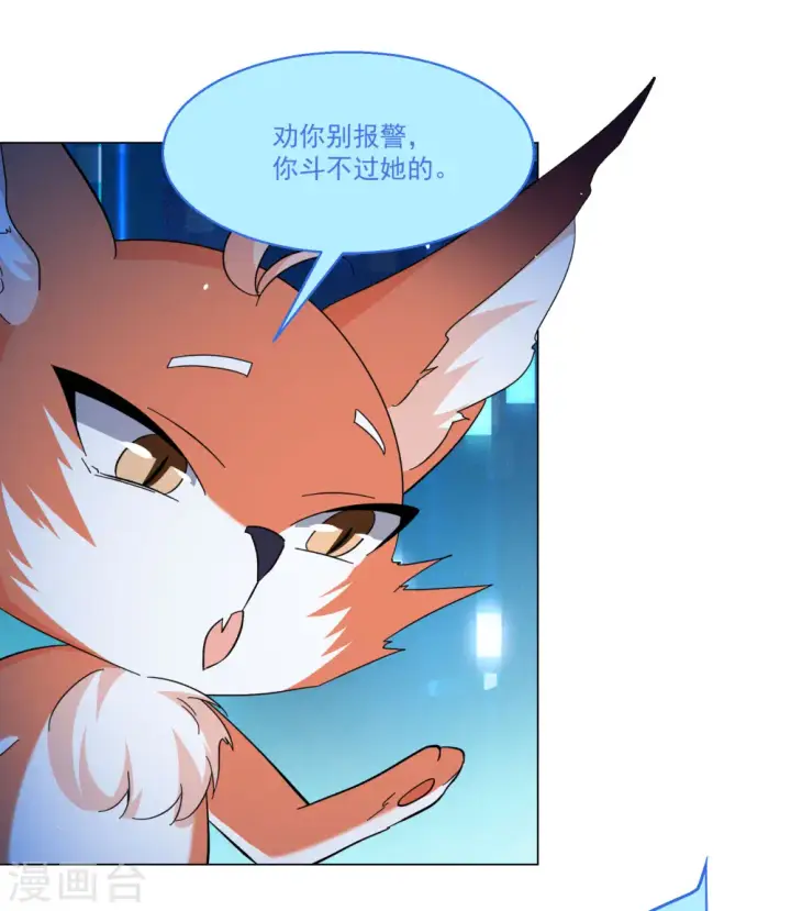漫画《她来了，请趴下》第313话 你不是谢燃！2第12张图
