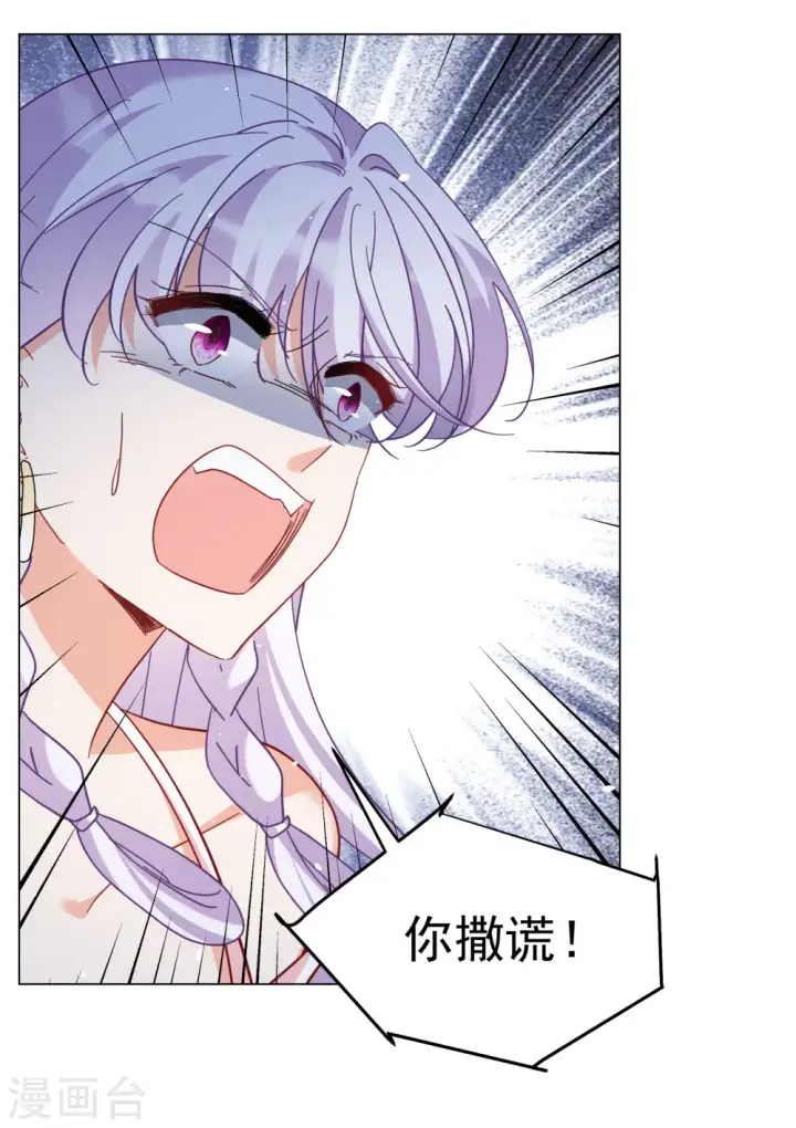 漫画《她来了，请趴下》第313话 你不是谢燃！2第24张图