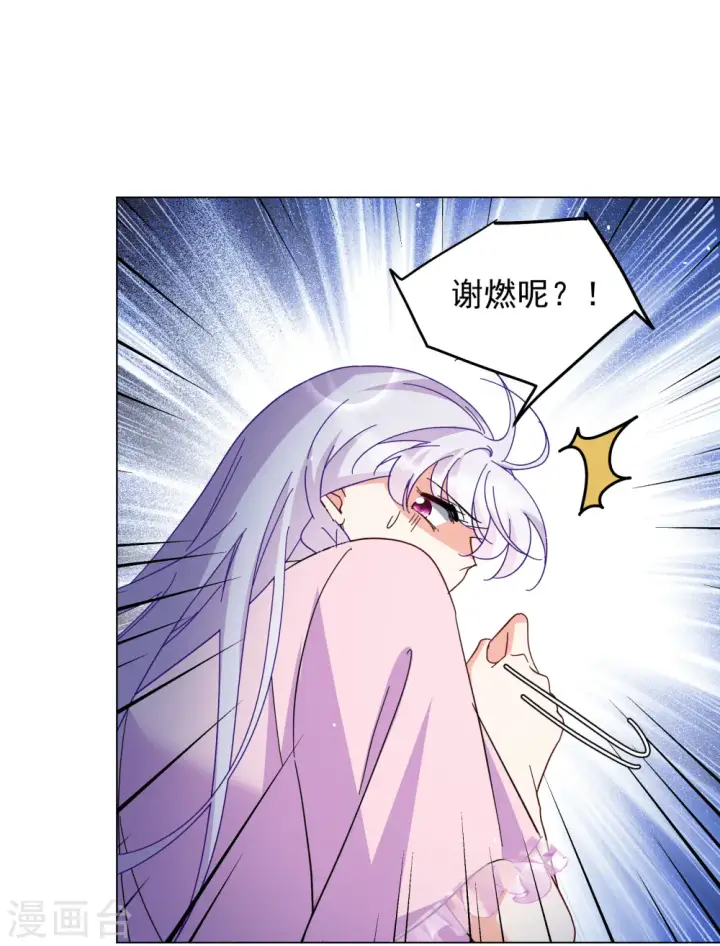 漫画《她来了，请趴下》第313话 你不是谢燃！2第3张图