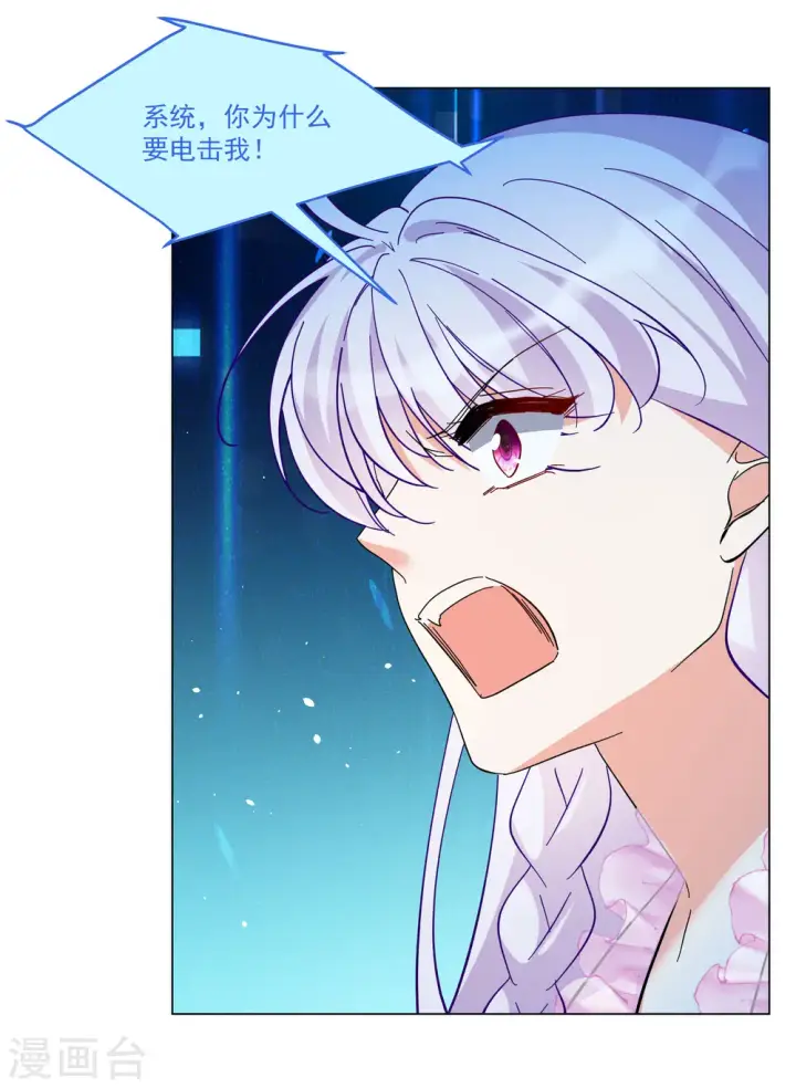漫画《她来了，请趴下》第313话 你不是谢燃！2第9张图