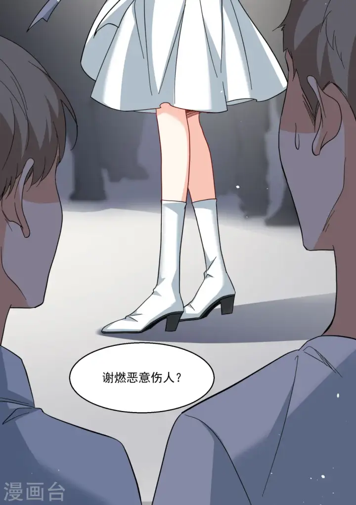 漫画《她来了，请趴下》第314话 你不是谢燃！3第14张图