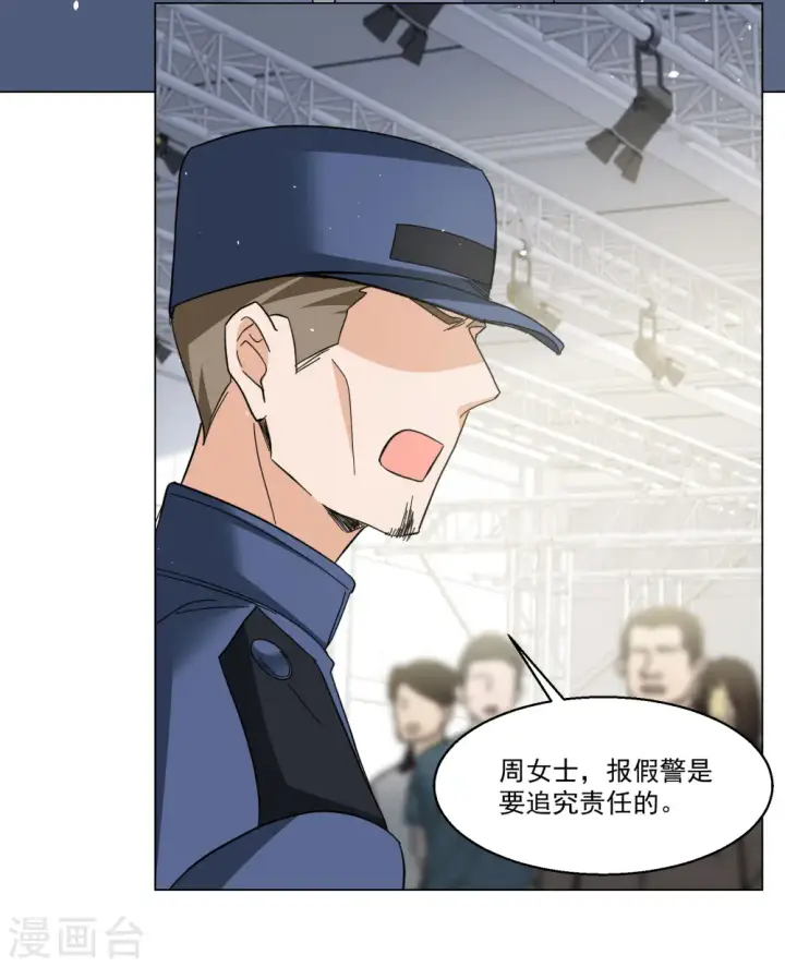 漫画《她来了，请趴下》第314话 你不是谢燃！3第15张图