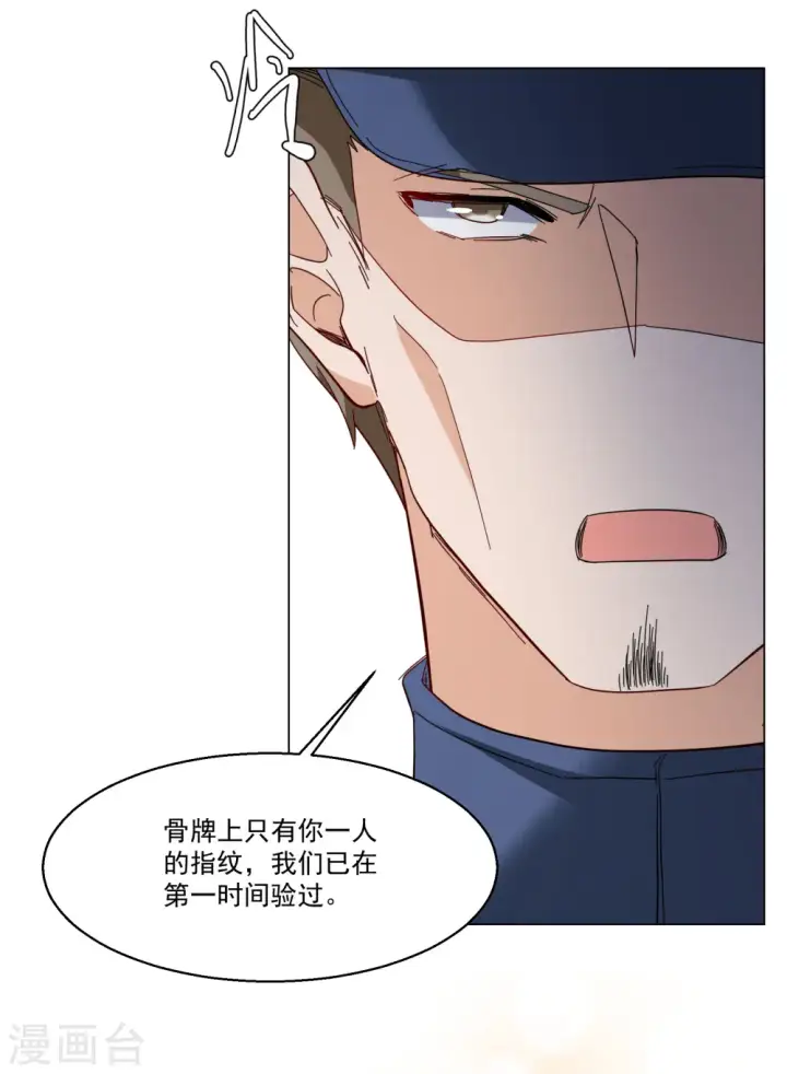 漫画《她来了，请趴下》第314话 你不是谢燃！3第20张图