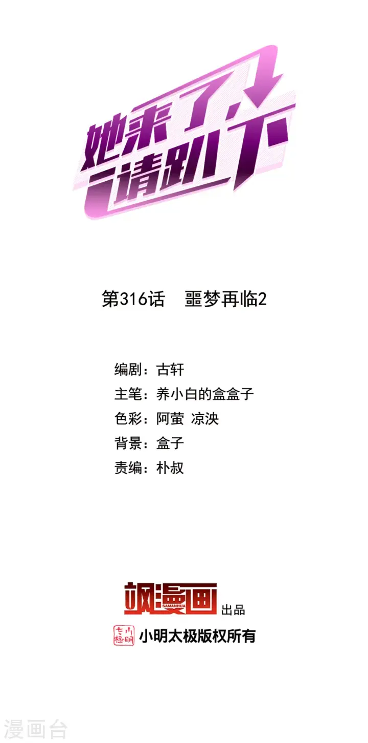 漫画《她来了，请趴下》第316话 噩梦再临2第2张图