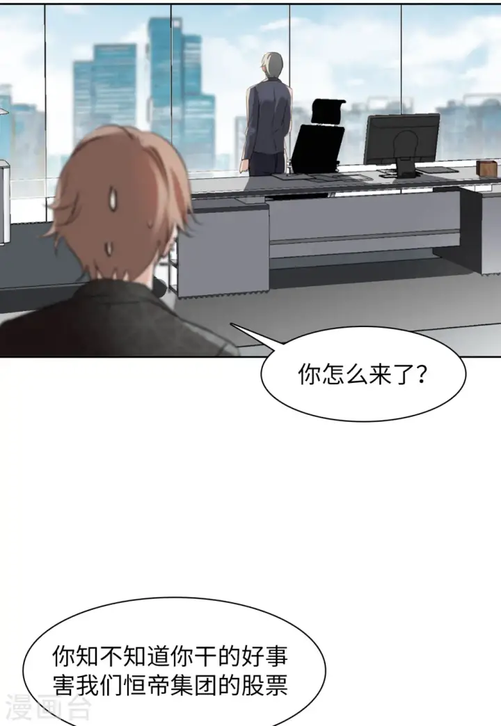 漫画《她来了，请趴下》第28话 周韵仪的目的3第13张图