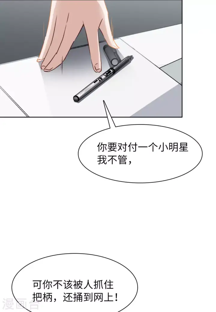 漫画《她来了，请趴下》第28话 周韵仪的目的3第16张图