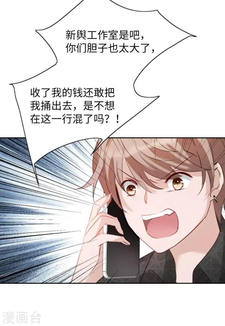 漫画《她来了，请趴下》第28话 周韵仪的目的3第19张图