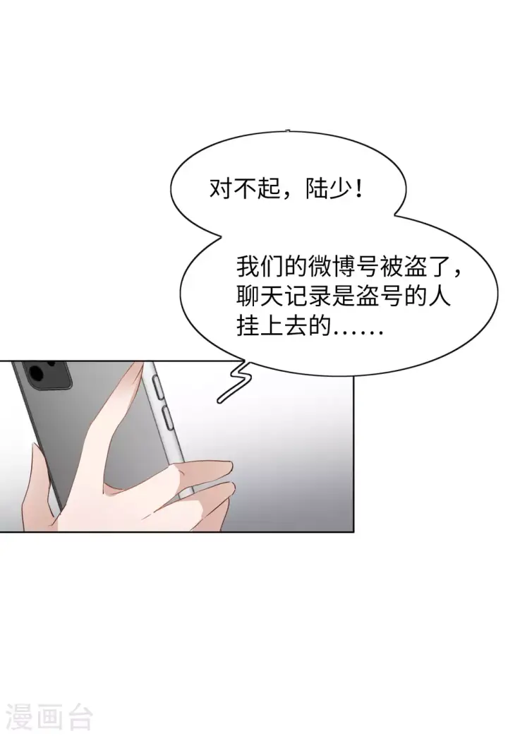 漫画《她来了，请趴下》第28话 周韵仪的目的3第20张图