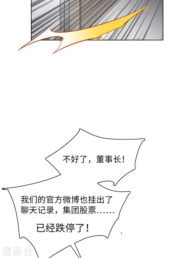 漫画《她来了，请趴下》第28话 周韵仪的目的3第23张图