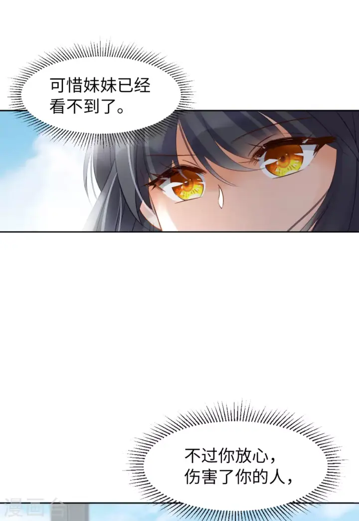 漫画《她来了，请趴下》第28话 周韵仪的目的3第34张图